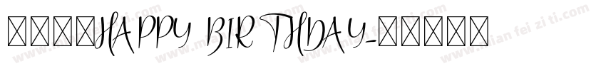 童年字体HAPPY BIRTHDAY字体转换